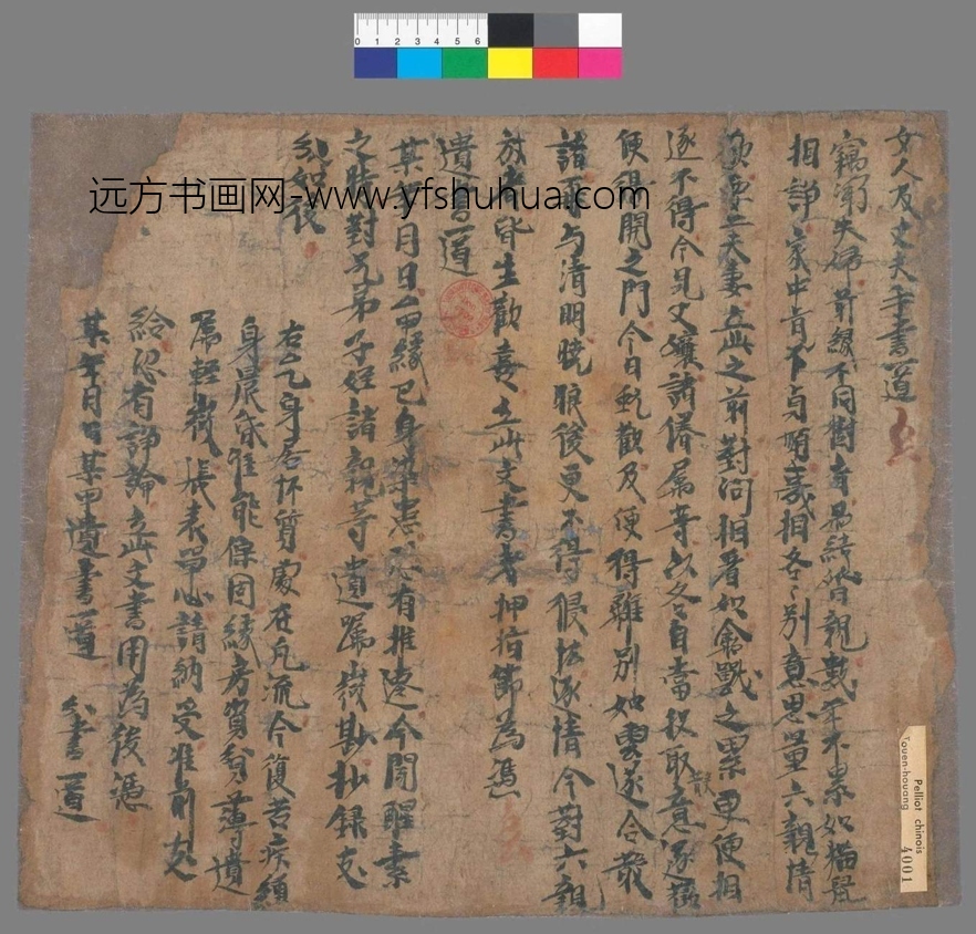 不详_佚名_女人及丈夫手书一道（原题）手稿