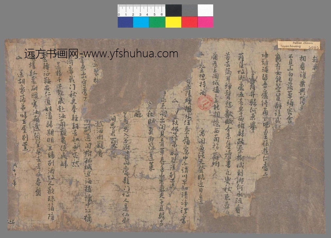 不详_佚名_岑参诗集（拟题）手稿