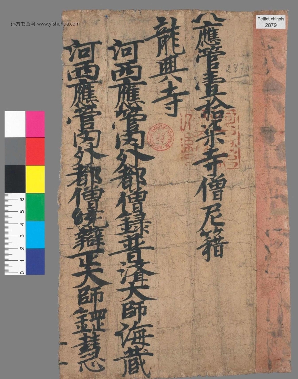 不详_佚名_应管壹拾柒寺僧尼籍（拟题）页手稿_1
