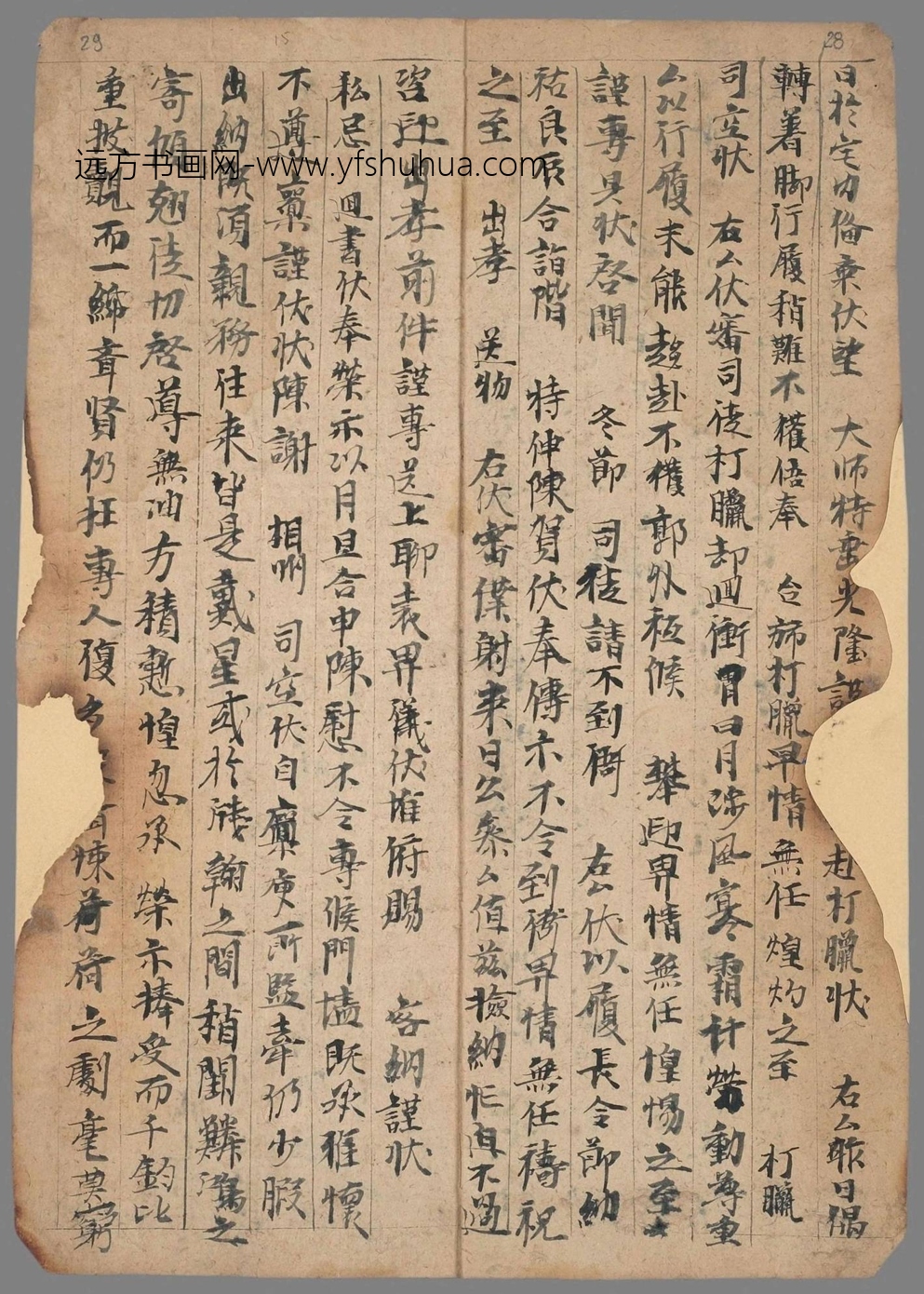 不详_佚名_新集杂别纸页（拟题）手稿_24