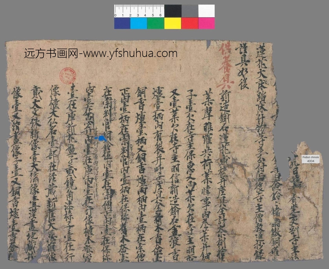 不详_佚名_某寺交割常住什物点检历（拟题）手稿