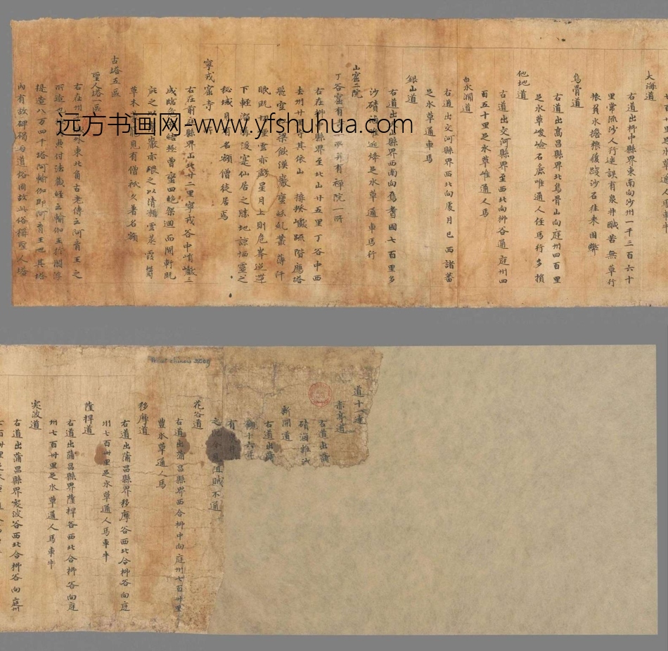 不详_佚名_沙州官衙什物点检历卷（拟题）手稿