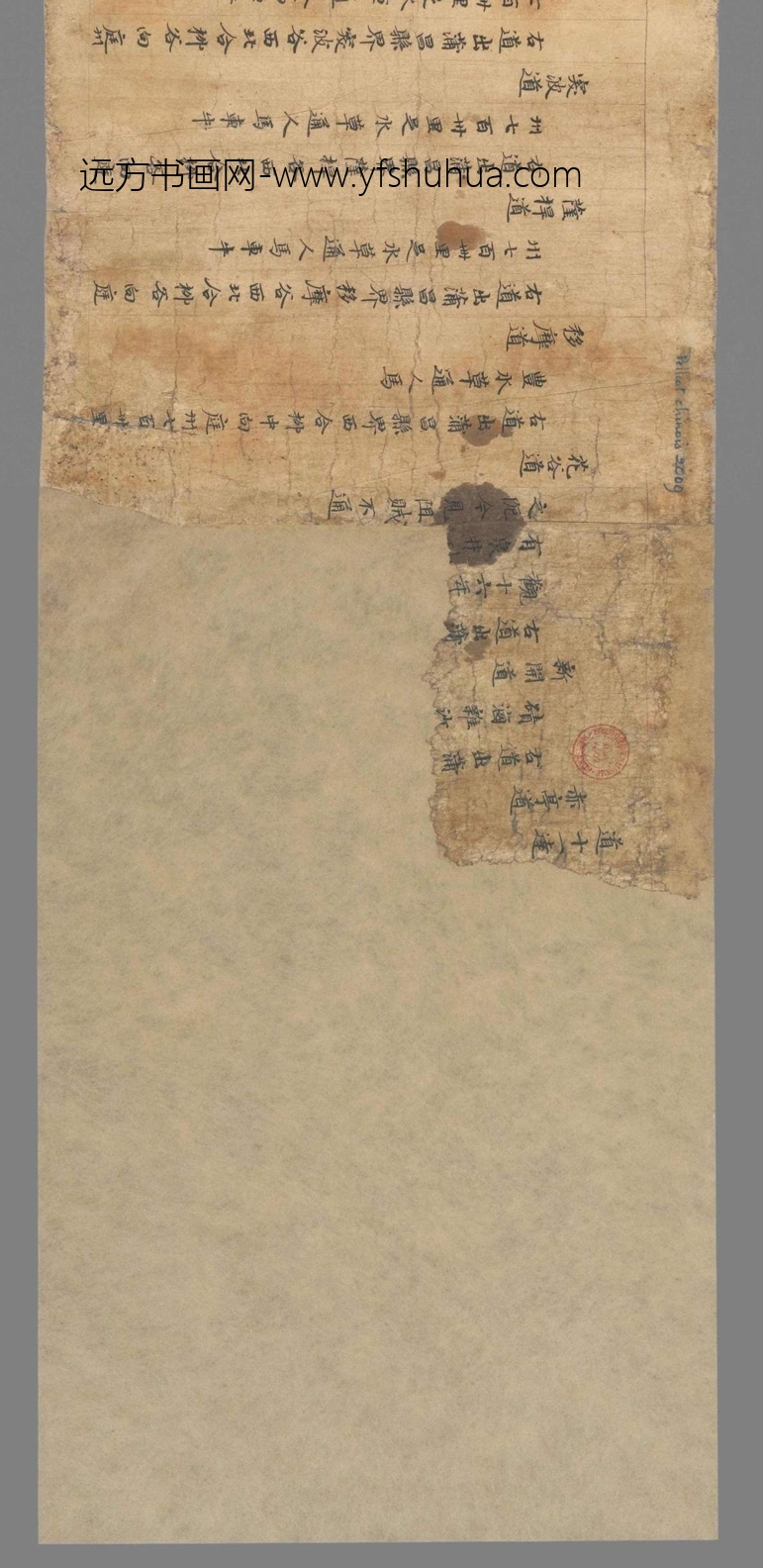 不详_佚名_沙州官衙什物点检历卷（拟题）手稿_1