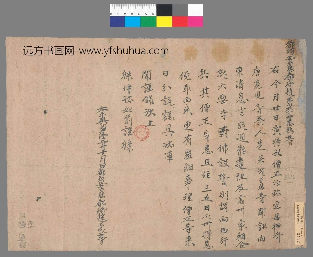 不详_佚名_白龙庙灵异记（拟题）纸本_1
