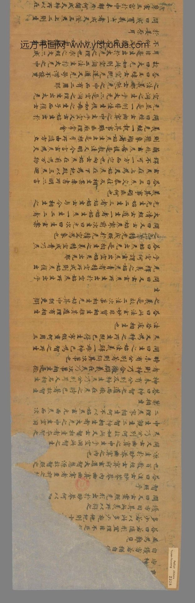 不详_佚名_纸背五藏论一卷（原题）手稿_2