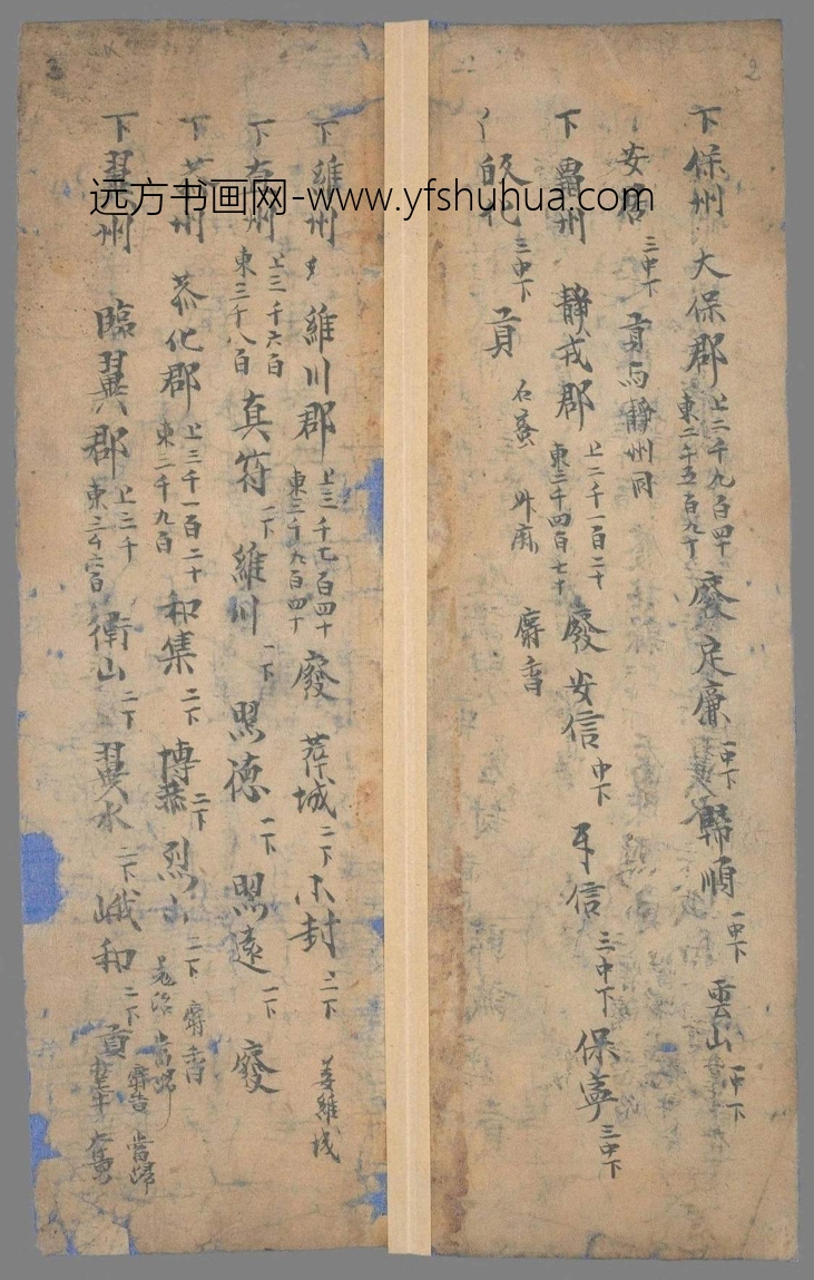 不详_佚名_贞元十道录（拟题）手稿_2