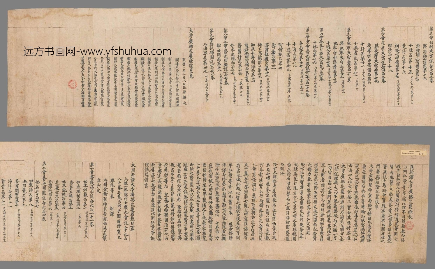 不详_佚名_进新译大方广佛花严经表一卷（原题）手稿