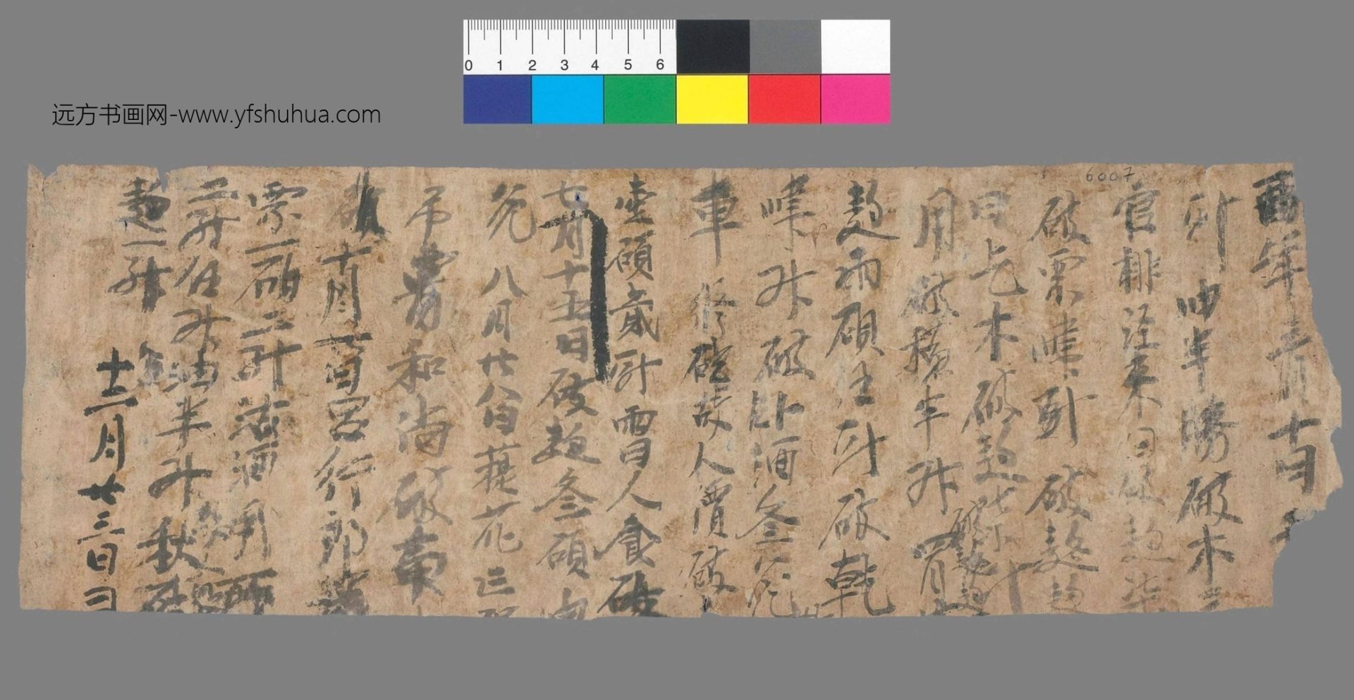 不详_佚名_酉年粮油破历（拟题）手稿