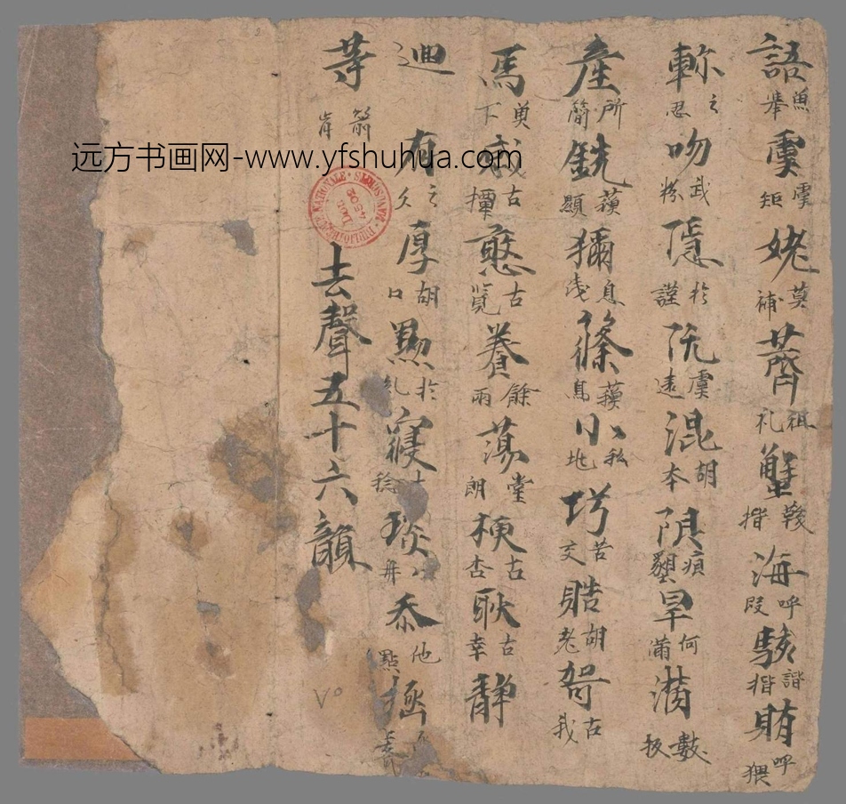 不详_佚名_韵关辩清浊明镜一卷（原题）手稿_2