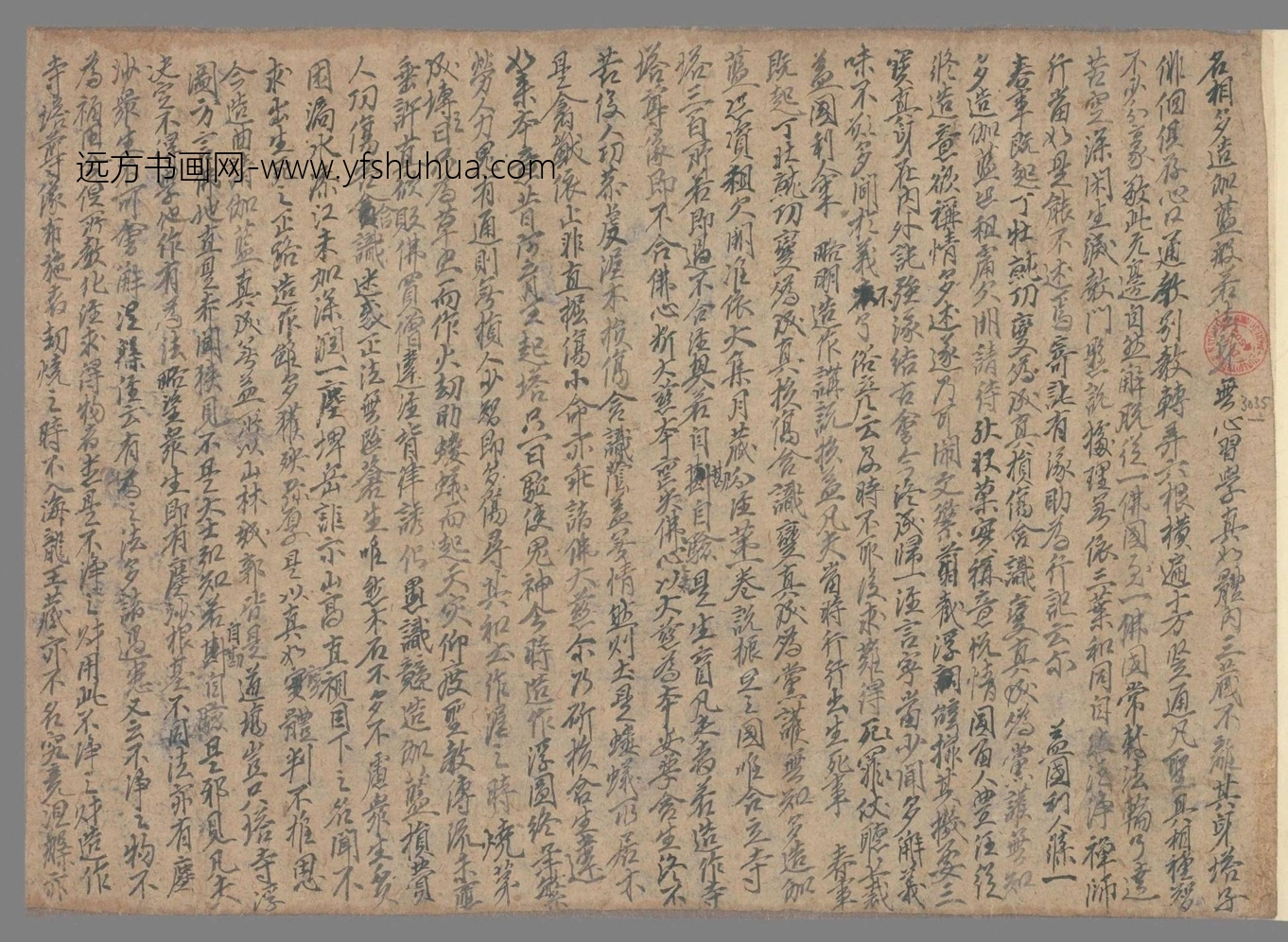 不详_佚名_麻禅师行状（原题）手稿_3