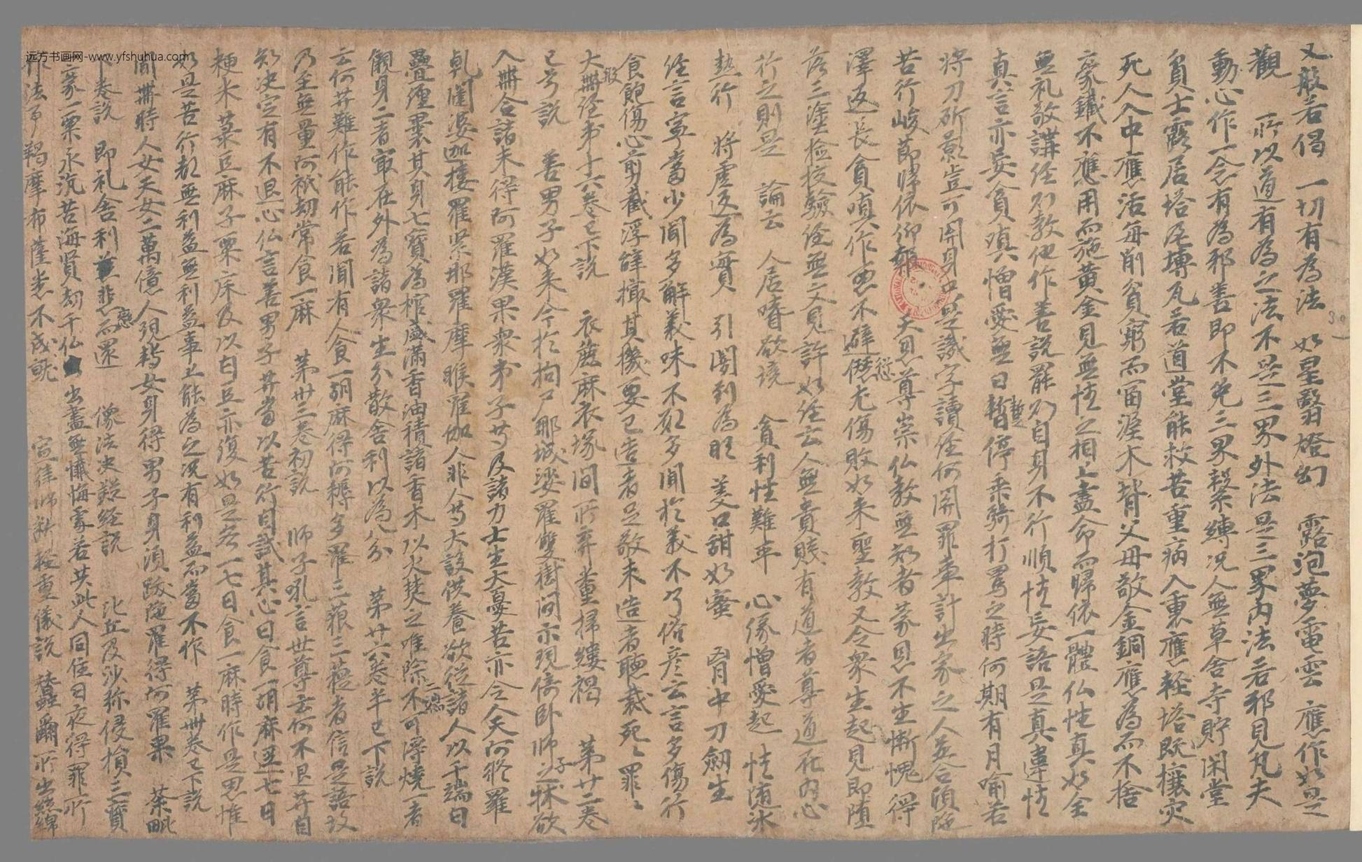 不详_佚名_麻禅师行状（原题）手稿_5