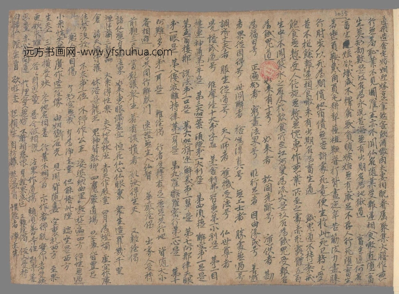 不详_佚名_麻禅师行状（原题）手稿_7