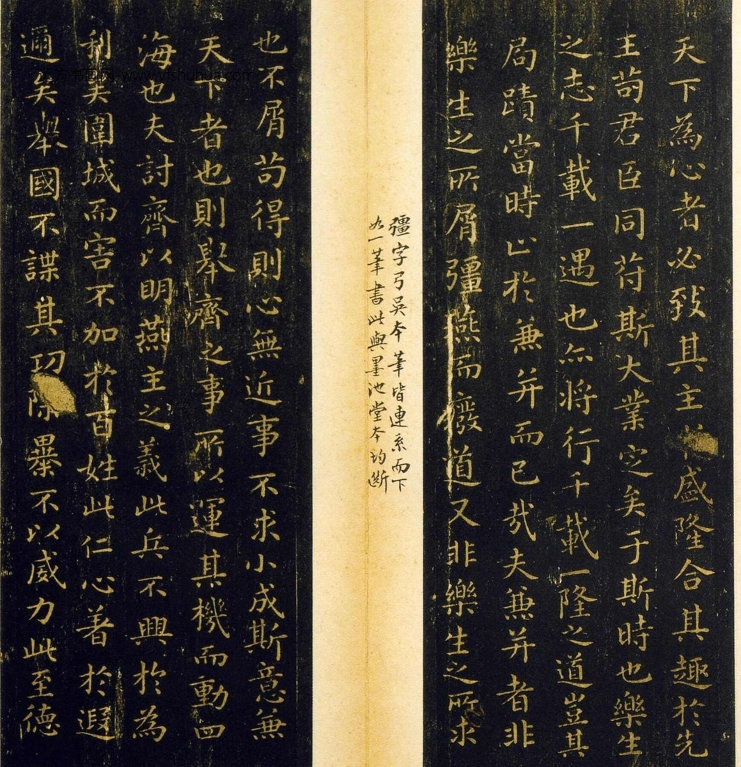 东晋 王羲之 小楷 乐毅论 旧拓本 02 东晋 王羲之 小楷 乐毅论 旧拓本 02