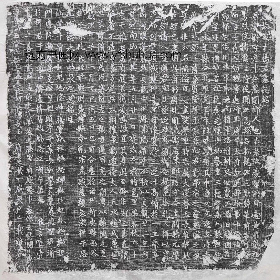 唐_佚名_处士杨君（衡）墓志铭