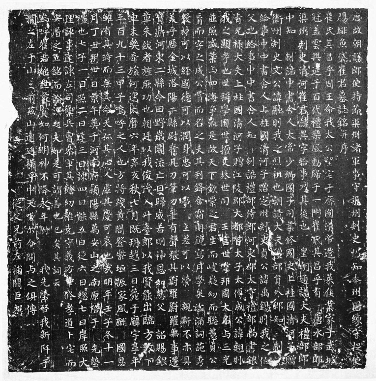 唐_佚名_崔异