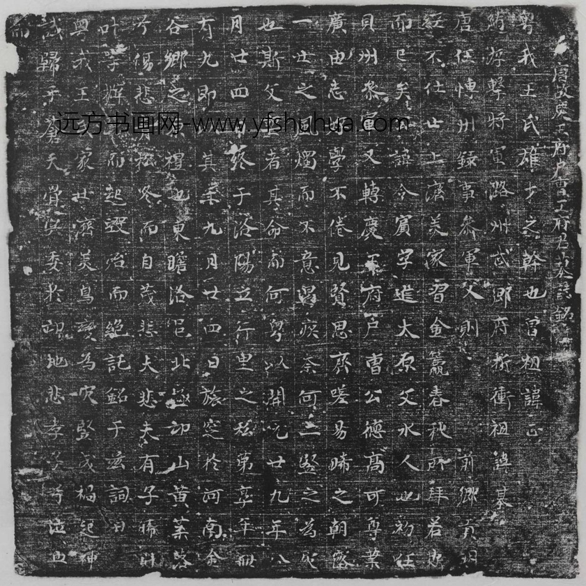唐_佚名_庆王府户曹王府君（令宾）墓志铭_1