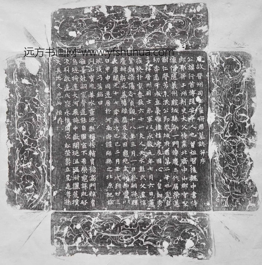 唐_佚名_晋州司士崔府君（行首）墓志_1