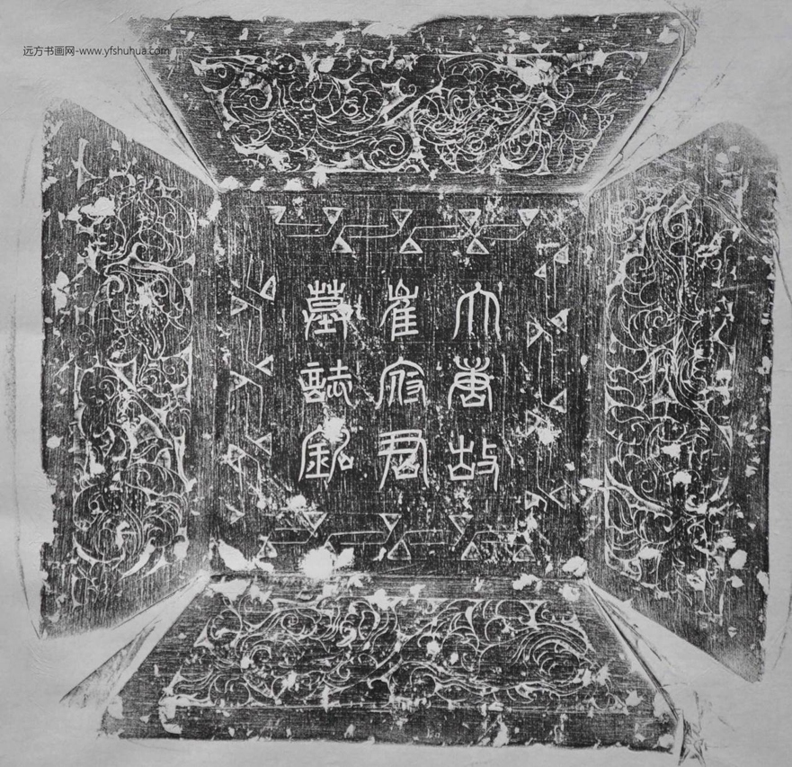 唐_佚名_晋州司士崔府君（行首）墓志_2