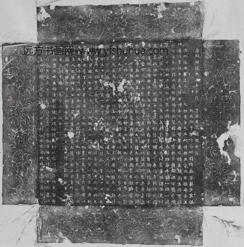 唐_佚名_朝请大夫太子仆李府君（兴）墓志铭
