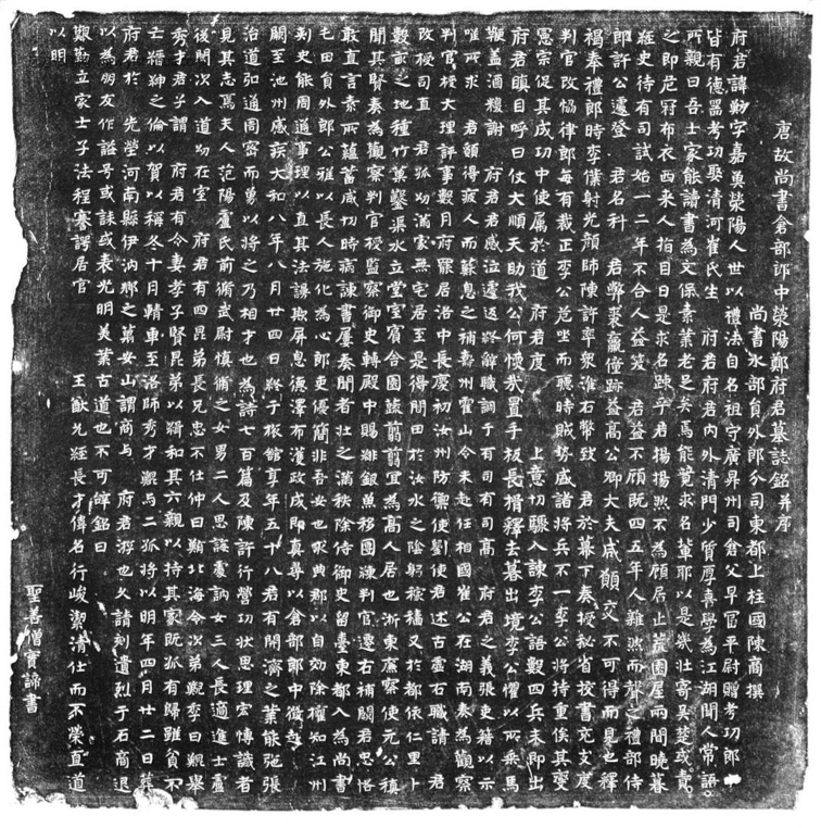 唐_佚名_郑鲂