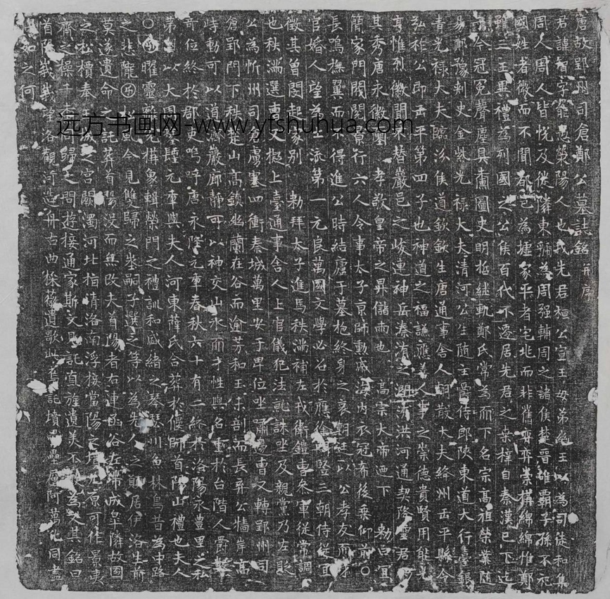 唐_佚名_郢州司仓郑公（智）墓志铭