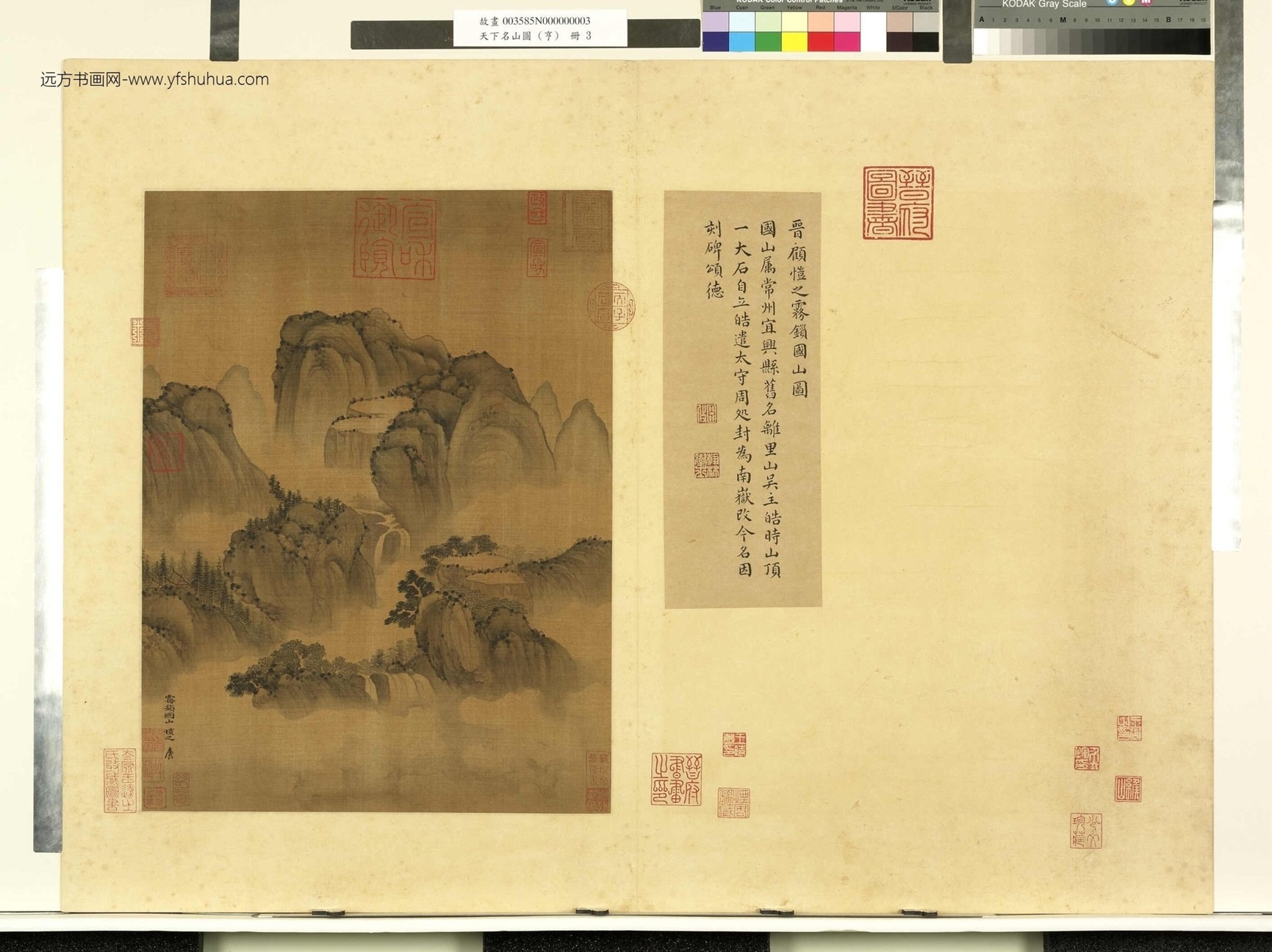 天下名山图（亨）册.晋顾恺之雾锁国山图