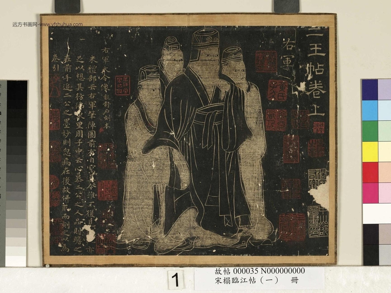 宋搨临江帖（一）册- (1)