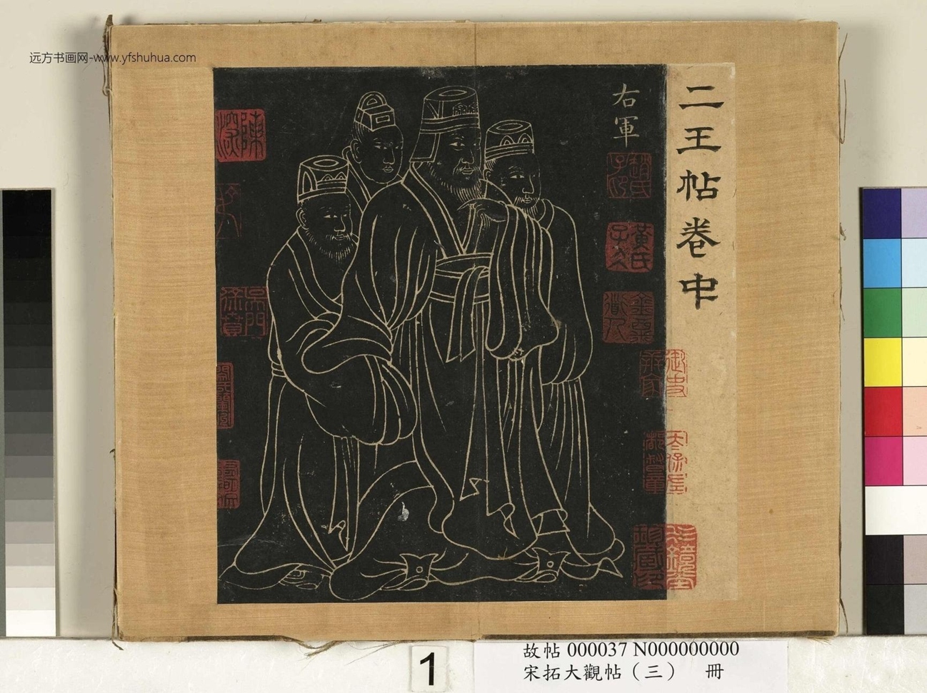 宋搨临江帖（三）册- (1)