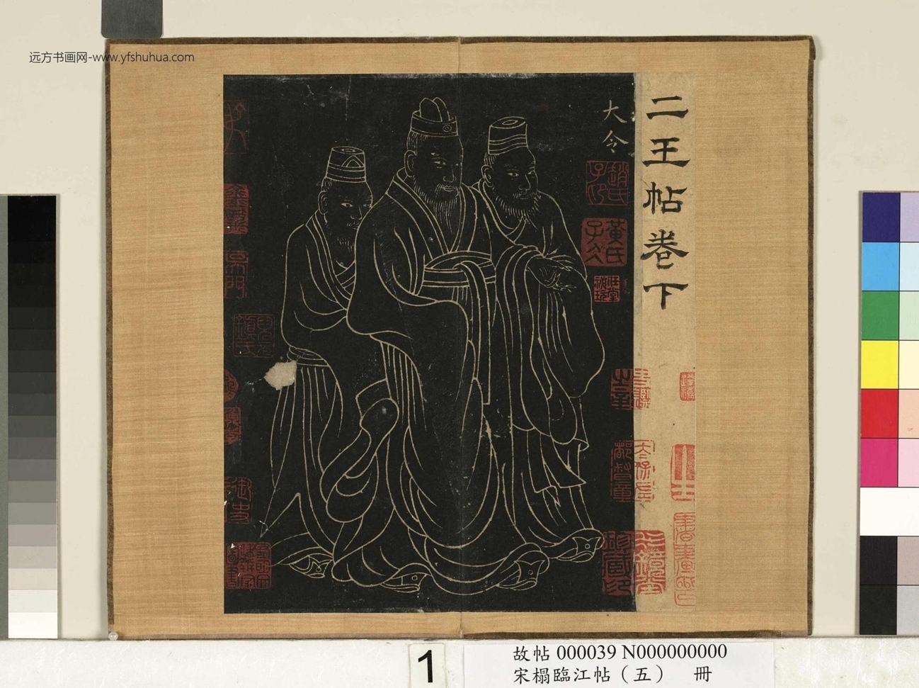 宋搨临江帖（五）册- (2)