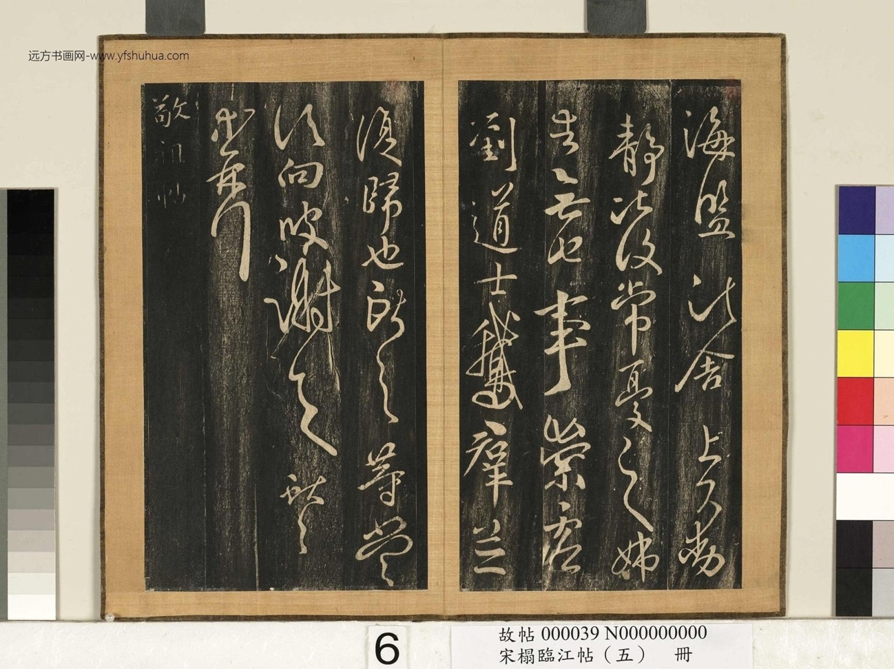 宋搨临江帖（五）册- (7)