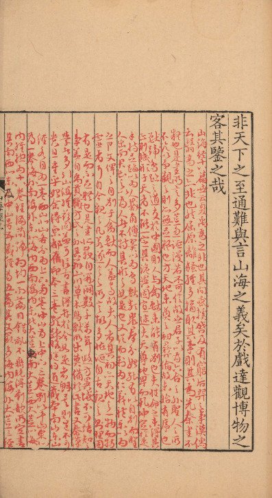 山海經傳十八卷【清康熙五十三年[1714]项絪群玉书堂刻本】 第一册-00011