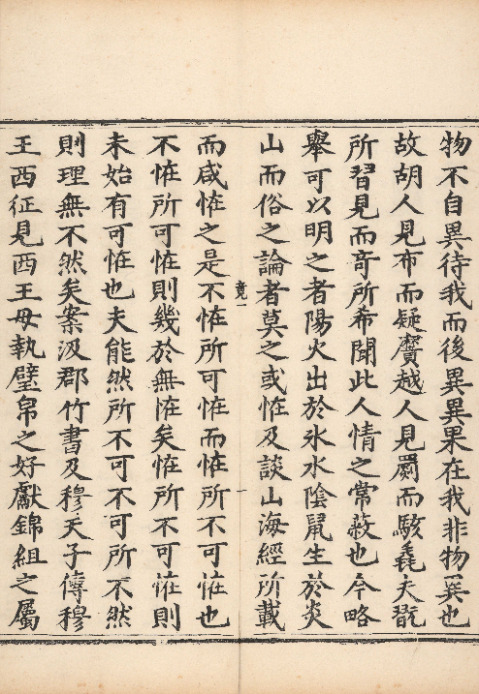 山海經十八卷【明正统十年[1445]刻道藏本】 第一册-00007