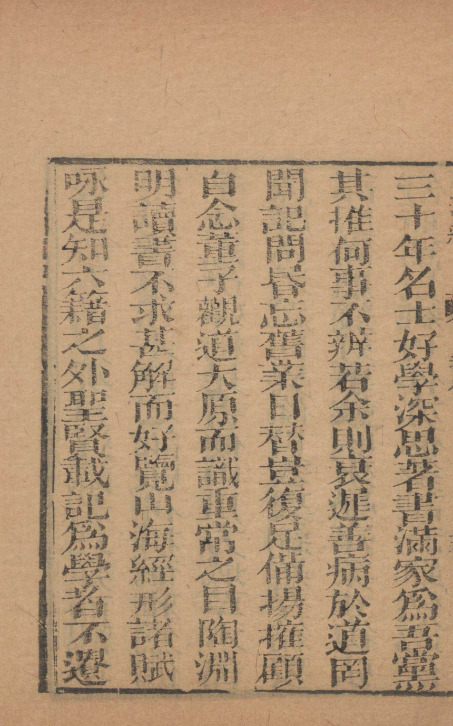 山海經四集十八卷雜述一卷圖五卷【清刻本】 第一册-00008 山海經四集十八卷雜述一卷圖五卷【清刻本】 第一册-00008