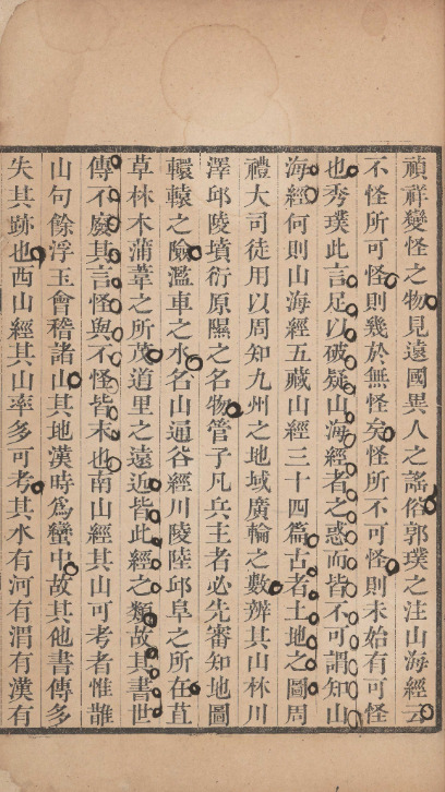 山海經新校正十八卷古今本篇目考一卷【清乾隆四十六年[1781]毕沅灵岩山馆经训堂刻本】 第一册-00007