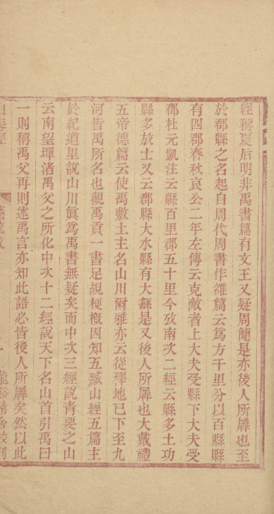 山海經箋疏十八卷圖赞一卷訂訛一卷【民国五-六年[1916-1917]潮阳郑国勋龙溪精舍刻朱印龙溪精舍丛书本】 第一册-00007