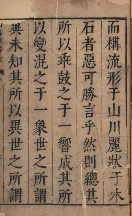 山海經釋義十八卷圖一卷【明万历二十五年[1597]蒋一葵尧山堂刻本】 第一册-00007