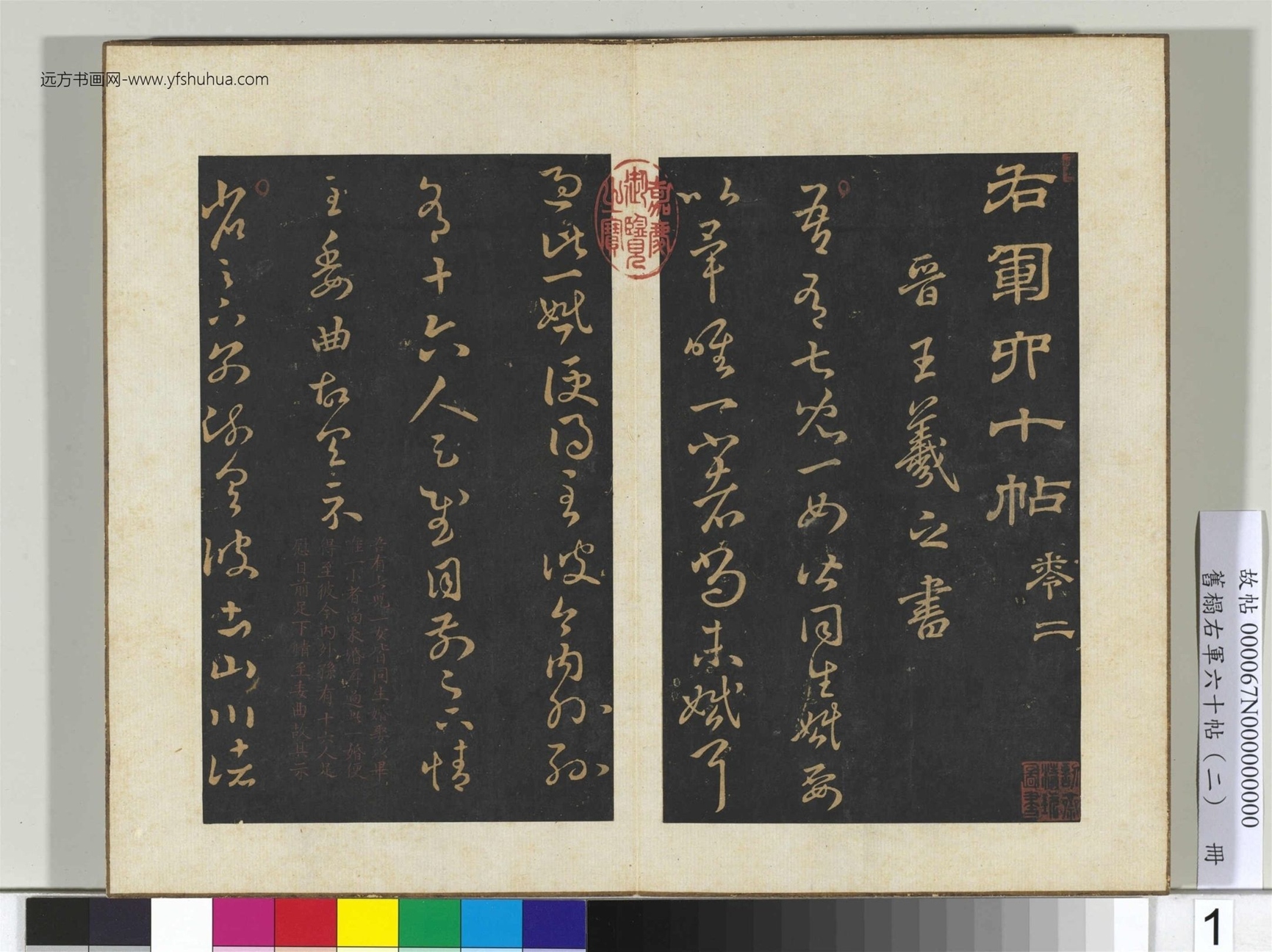 旧榻右军六十帖（二）册.晋王羲之- (1)