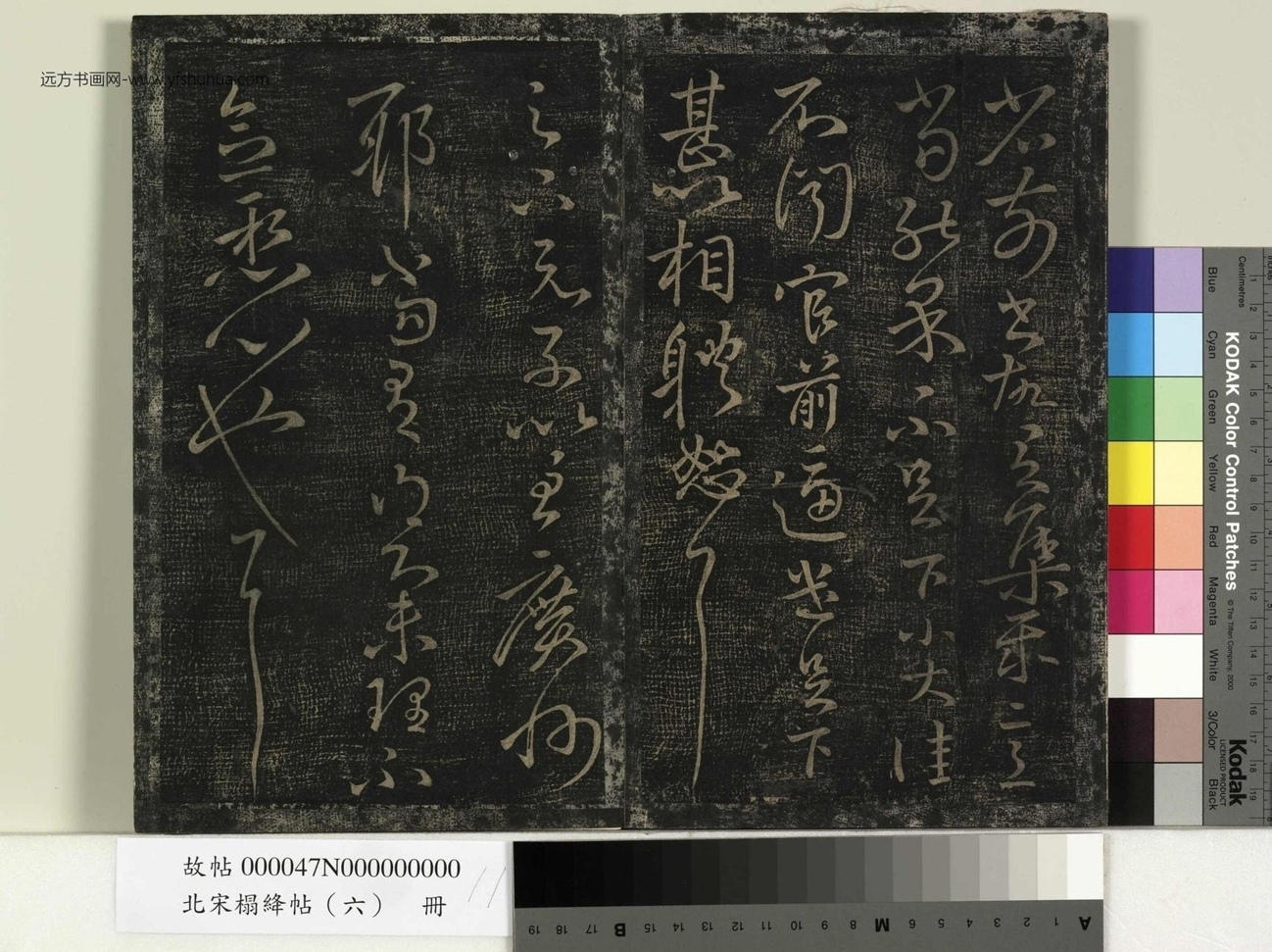 晋_王献之_北宋搨绛帖 （六）册_ (11)