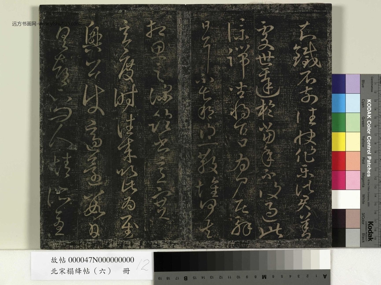 晋_王献之_北宋搨绛帖 （六）册_ (12)