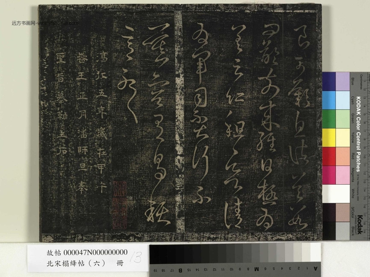 晋_王献之_北宋搨绛帖 （六）册_ (13)