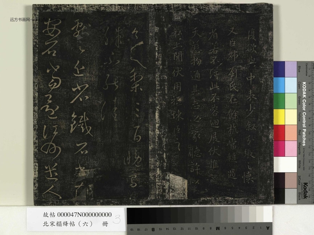 晋_王献之_北宋搨绛帖 （六）册_ (3)