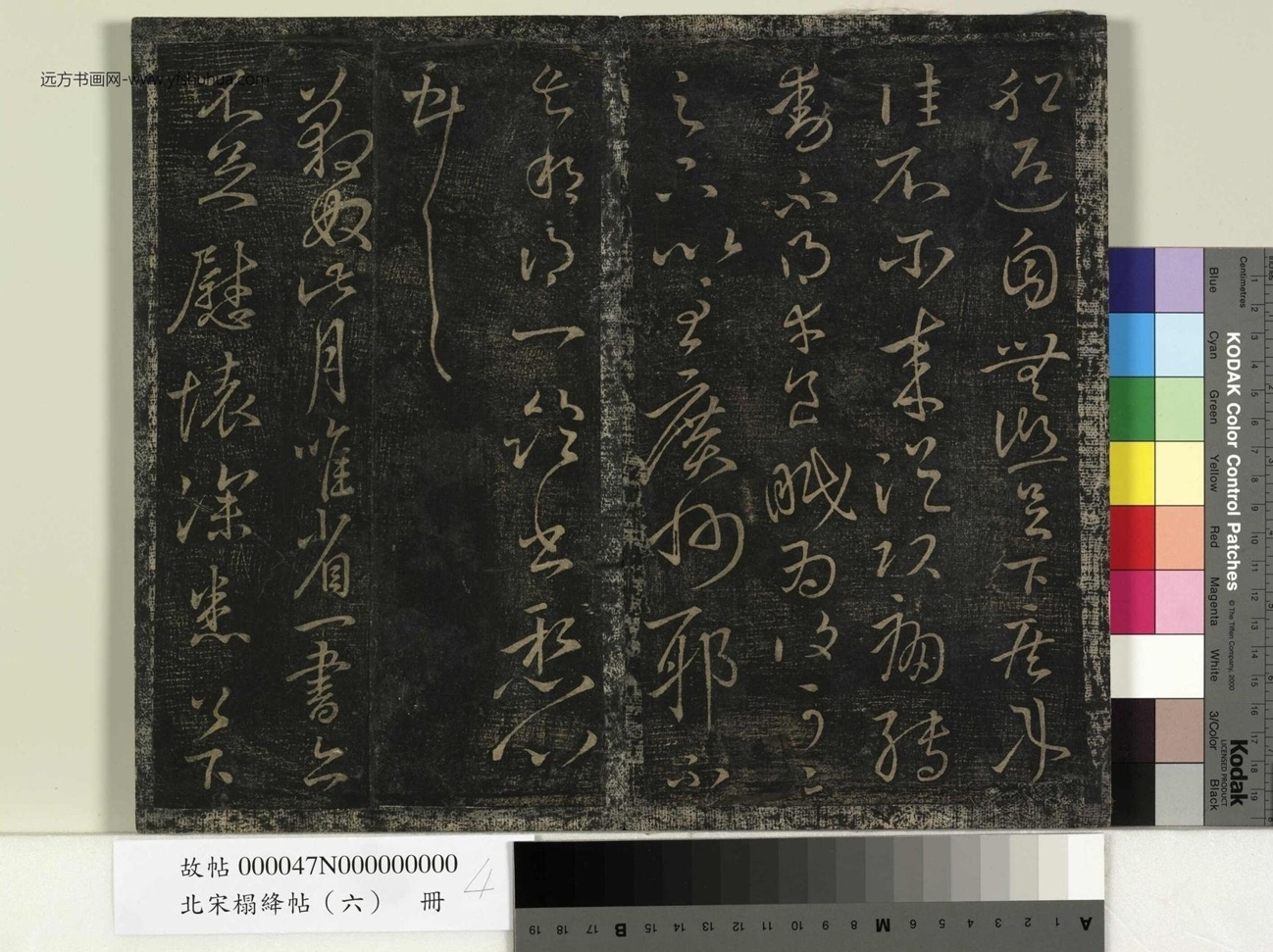 晋_王献之_北宋搨绛帖 （六）册_ (4)