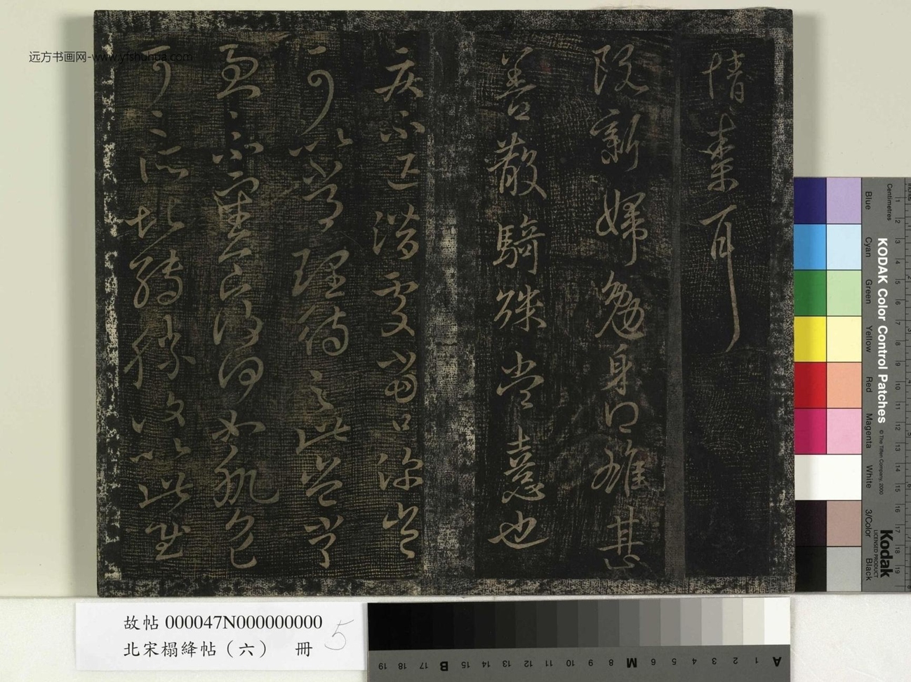 晋_王献之_北宋搨绛帖 （六）册_ (5)