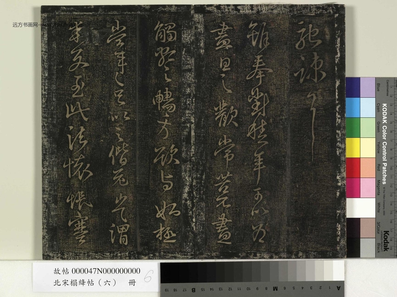 晋_王献之_北宋搨绛帖 （六）册_ (6)
