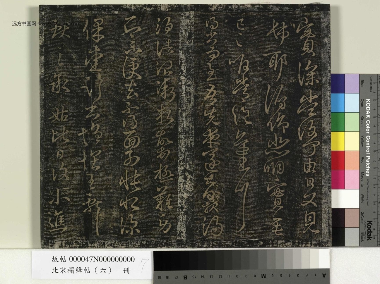 晋_王献之_北宋搨绛帖 （六）册_ (7)