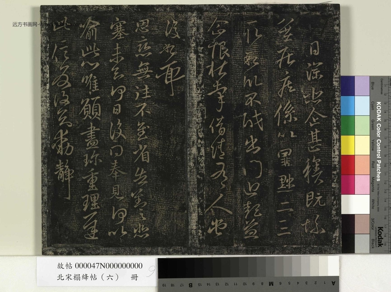 晋_王献之_北宋搨绛帖 （六）册_ (9)