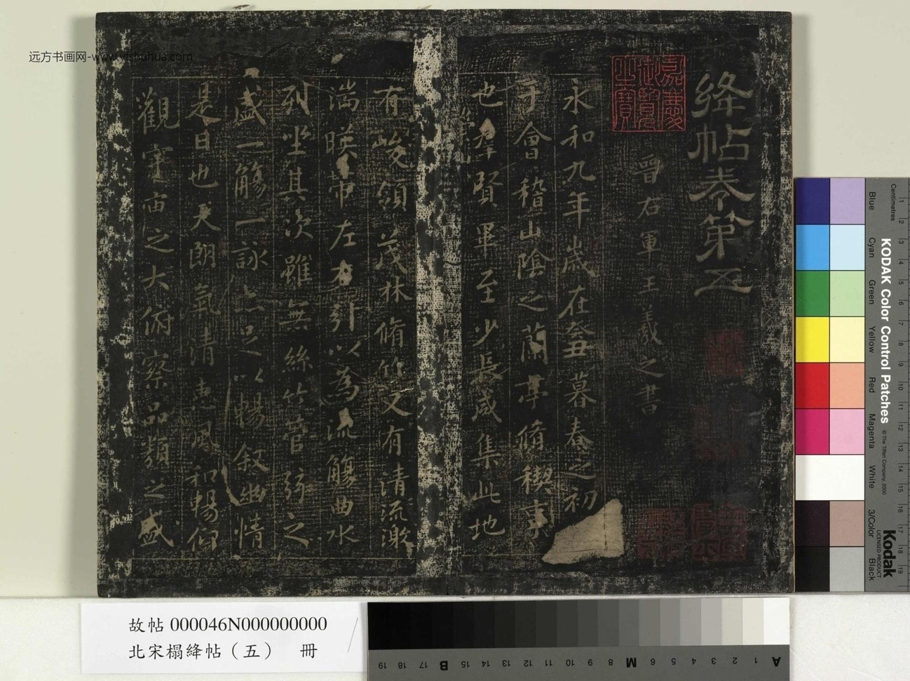 晋_王羲之_北宋榻绛帖 （五）册- (1)