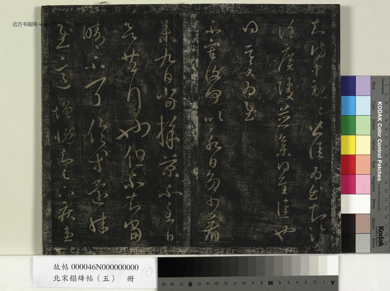晋_王羲之_北宋榻绛帖 （五）册- (10)