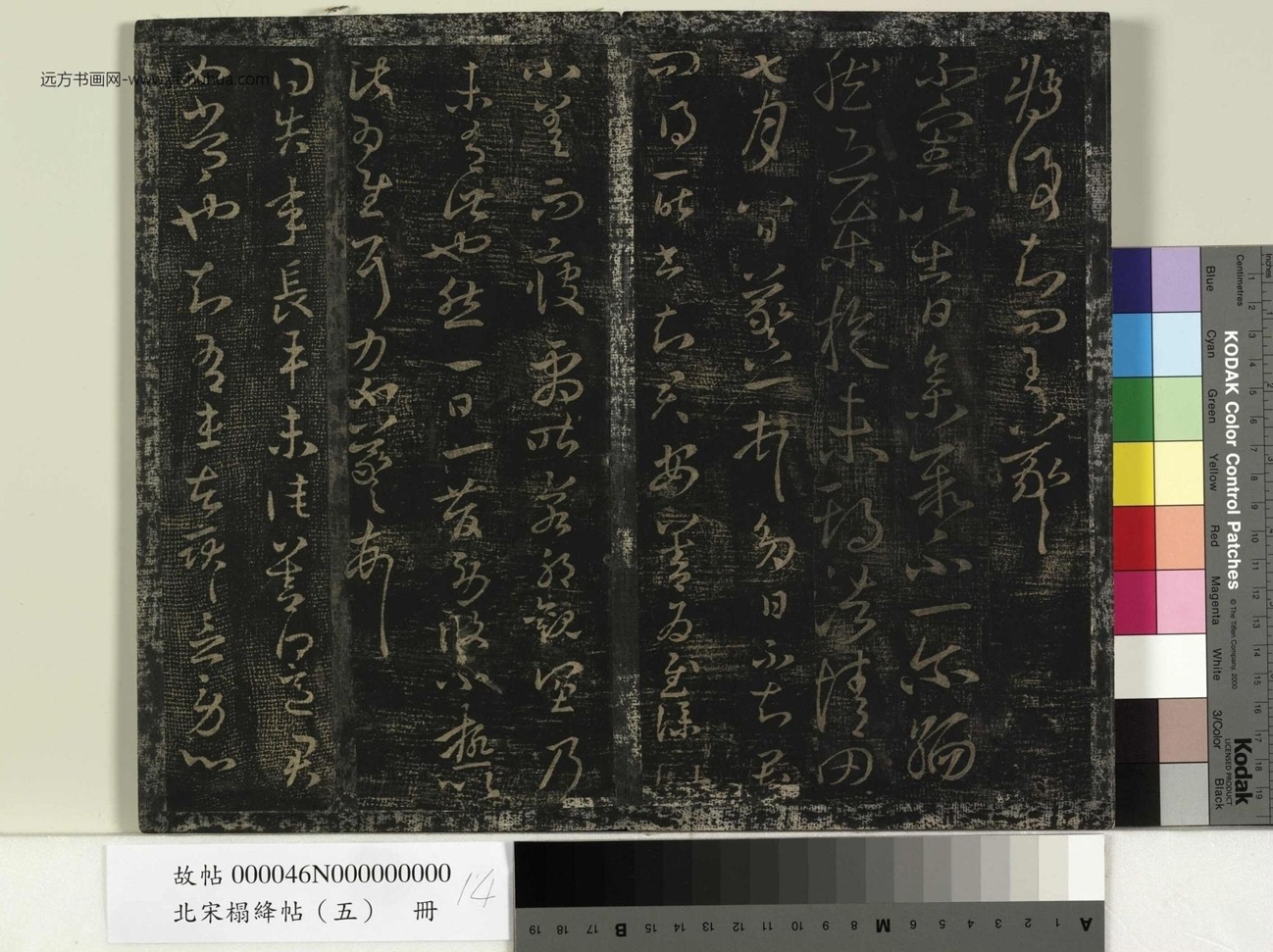 晋_王羲之_北宋榻绛帖 （五）册- (14)