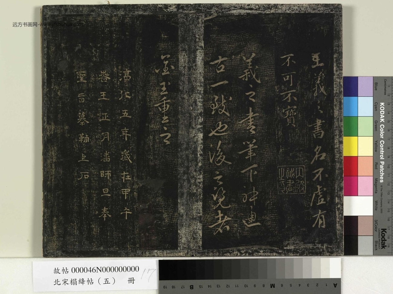 晋_王羲之_北宋榻绛帖 （五）册- (17)